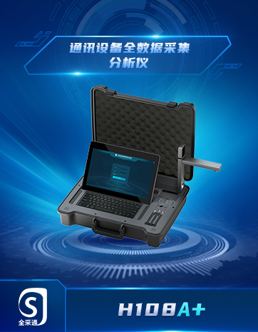 通(tōng)訊設備全數(shù)據采集分(fēn)析儀