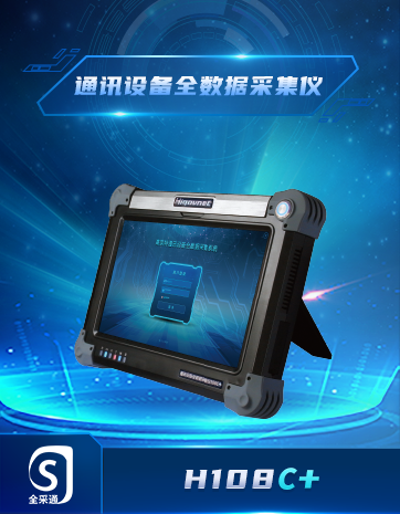 通(tōng)訊設備全數(shù)據采集儀